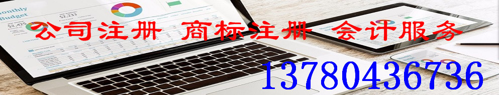 高碑店公司注册高碑店公司变更高碑店商标注册